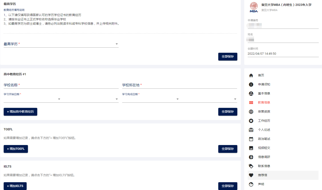 提面院校解读 | 复旦大学MBA项目申请填报攻略