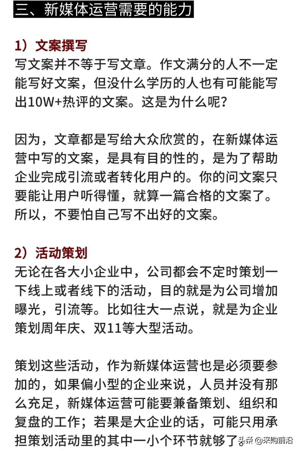 新媒体运营主要工作内容