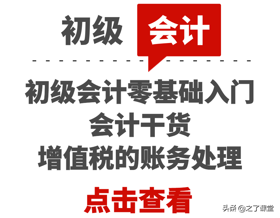 增值税的会计处理（初级会计零基础入门）