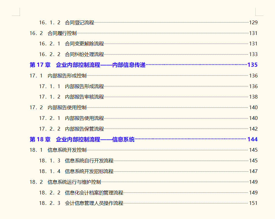 财务总监：当我成为财务管理人员后，才明白企业内部管控有多重要