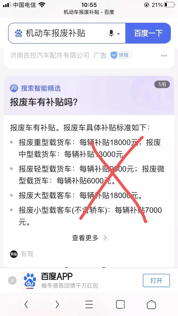 报废汽车回收价格表都是假的！汽车报废补贴怎么算？