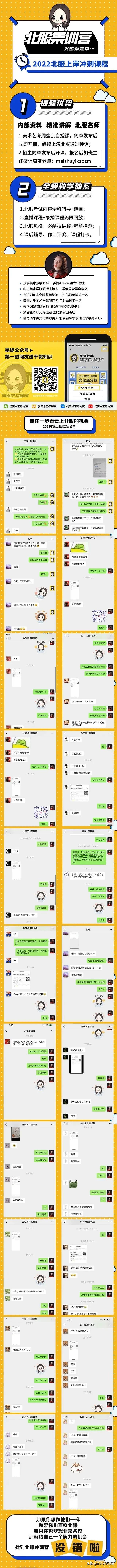 「机不可失」2022年北服校考最强网课，过北服考高分找周蜜！专业