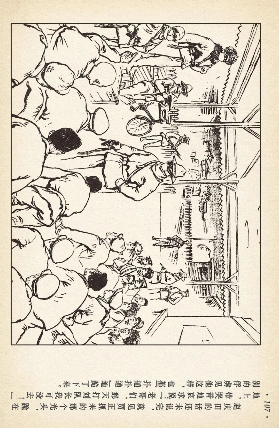 《敌后武工队》之三「大闹南关火车站」