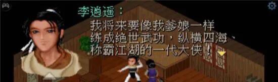 新仙剑奇侠传：重温经典游戏，完美结局弥补BE遗憾
