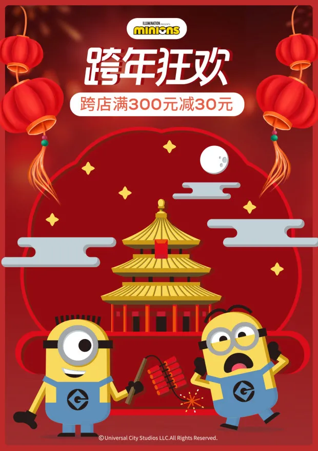 大眼萌和大眼睛携手,小黄人究极跨年气氛组来了