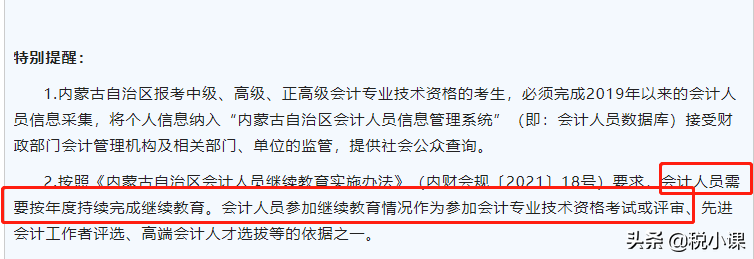 紧急提醒！3月10日前，这些会计：请抓紧检查自己的继续教育