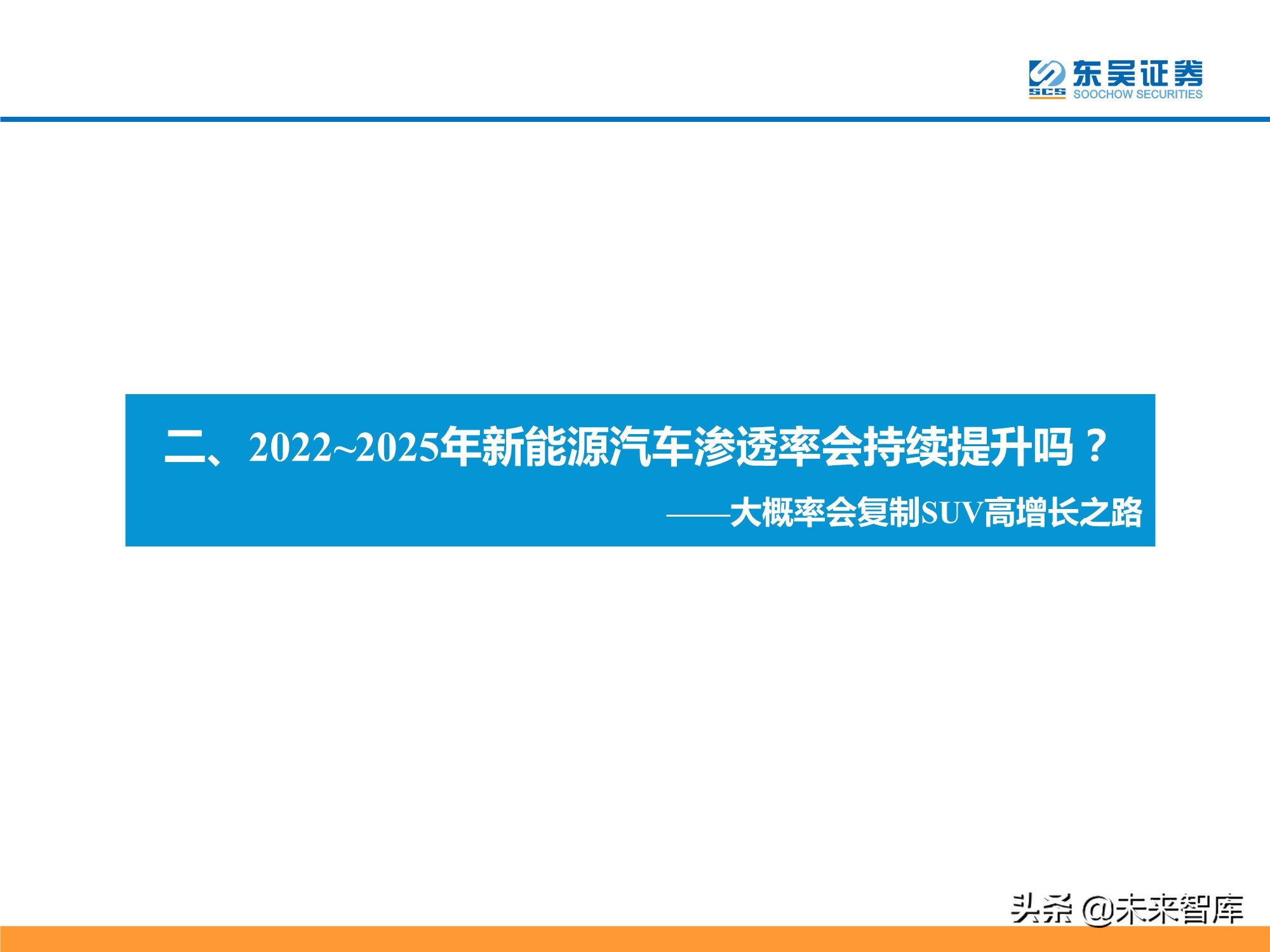 新能源汽车行业专题研究：新能源汽车需求的四大长期问题分析