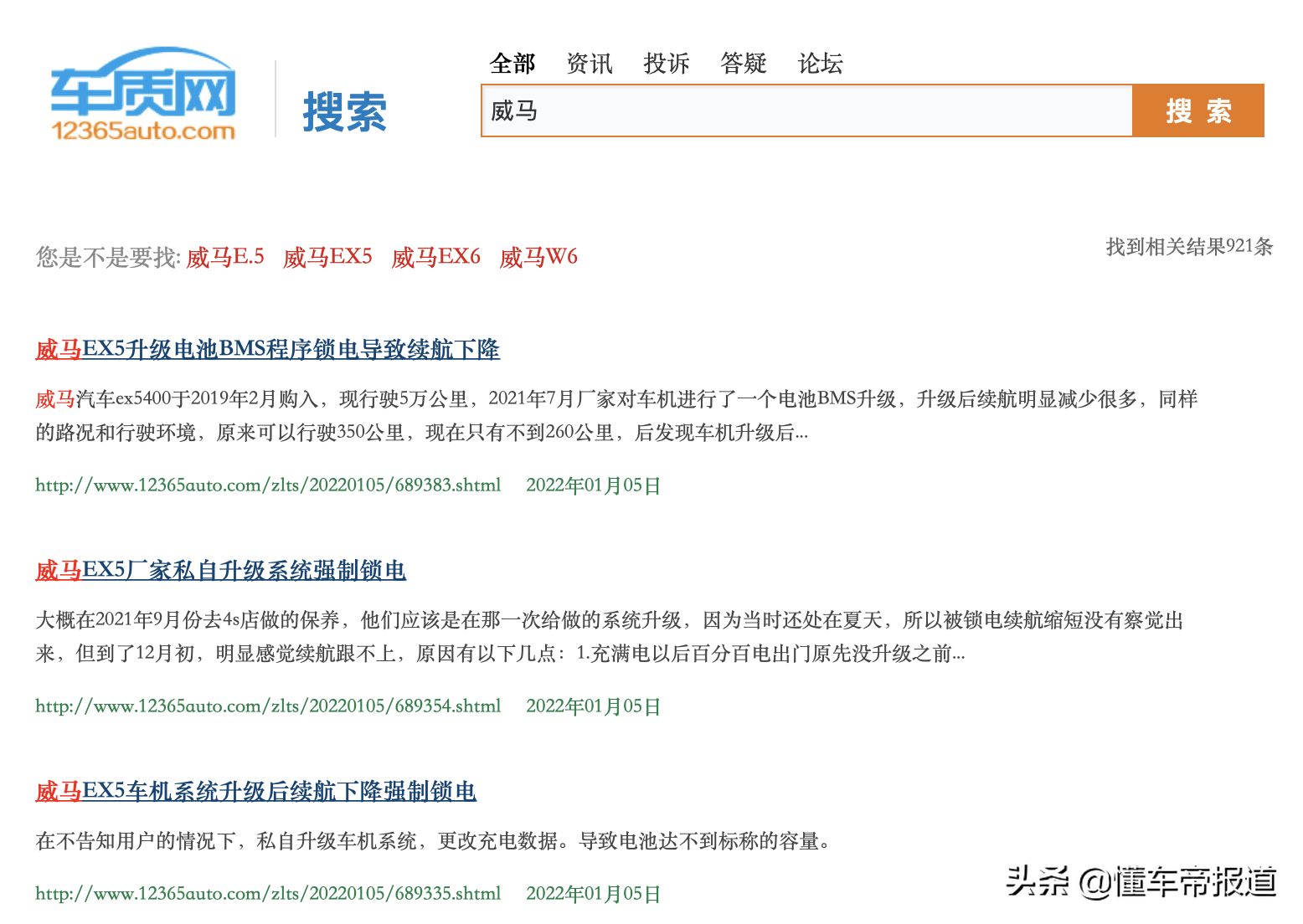 深度 | 品牌承诺不兑现问题居首位！2021年新能源产品投诉榜回顾