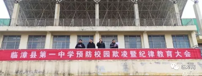 邯郸：临漳一中召开预防欺凌大会，通告部分违纪学生的处理决定