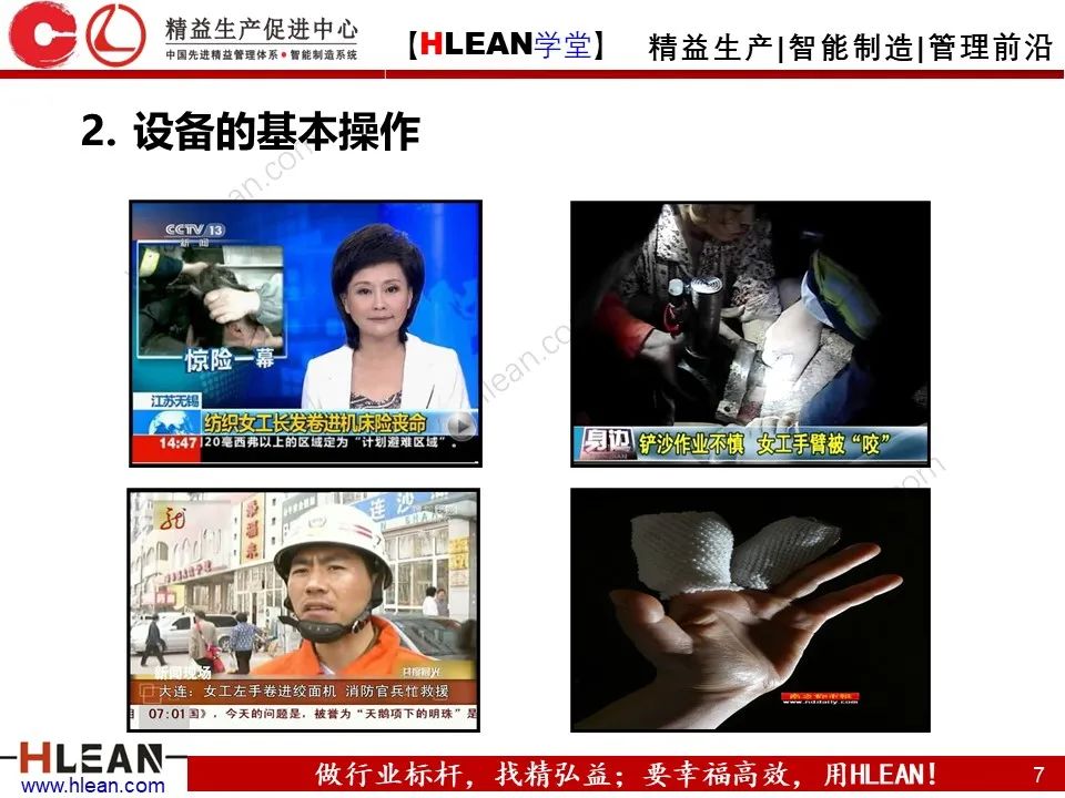 「精益學堂」車間設備管理及安全管理（上篇）