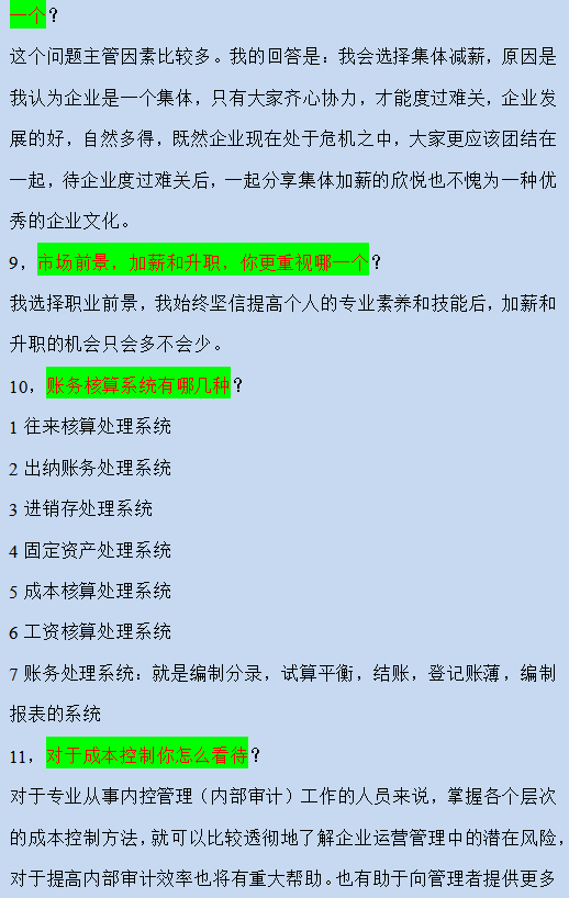 10年HR分享会计面试指南：背会这30个面试问题及答案，面试稳过