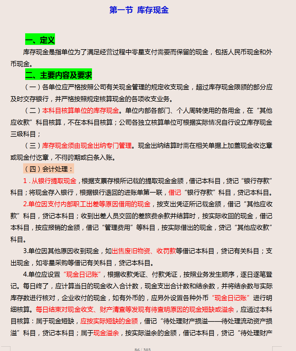 财务会计核算手册，从基础规范到财务核算，可参考套用