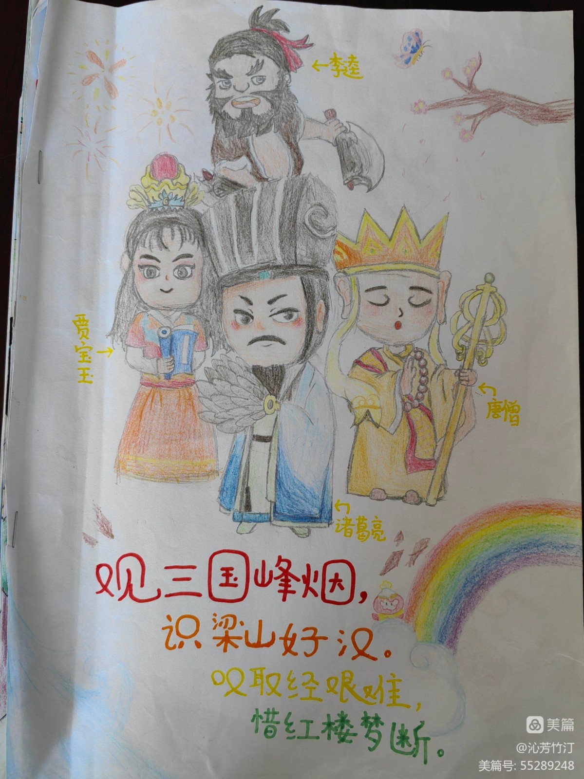 宿遷市第一實驗小學:觀三國烽煙 識梁山好漢(圖9) 宿遷市第一實驗小學:觀三國烽煙 識梁山好漢(圖9)