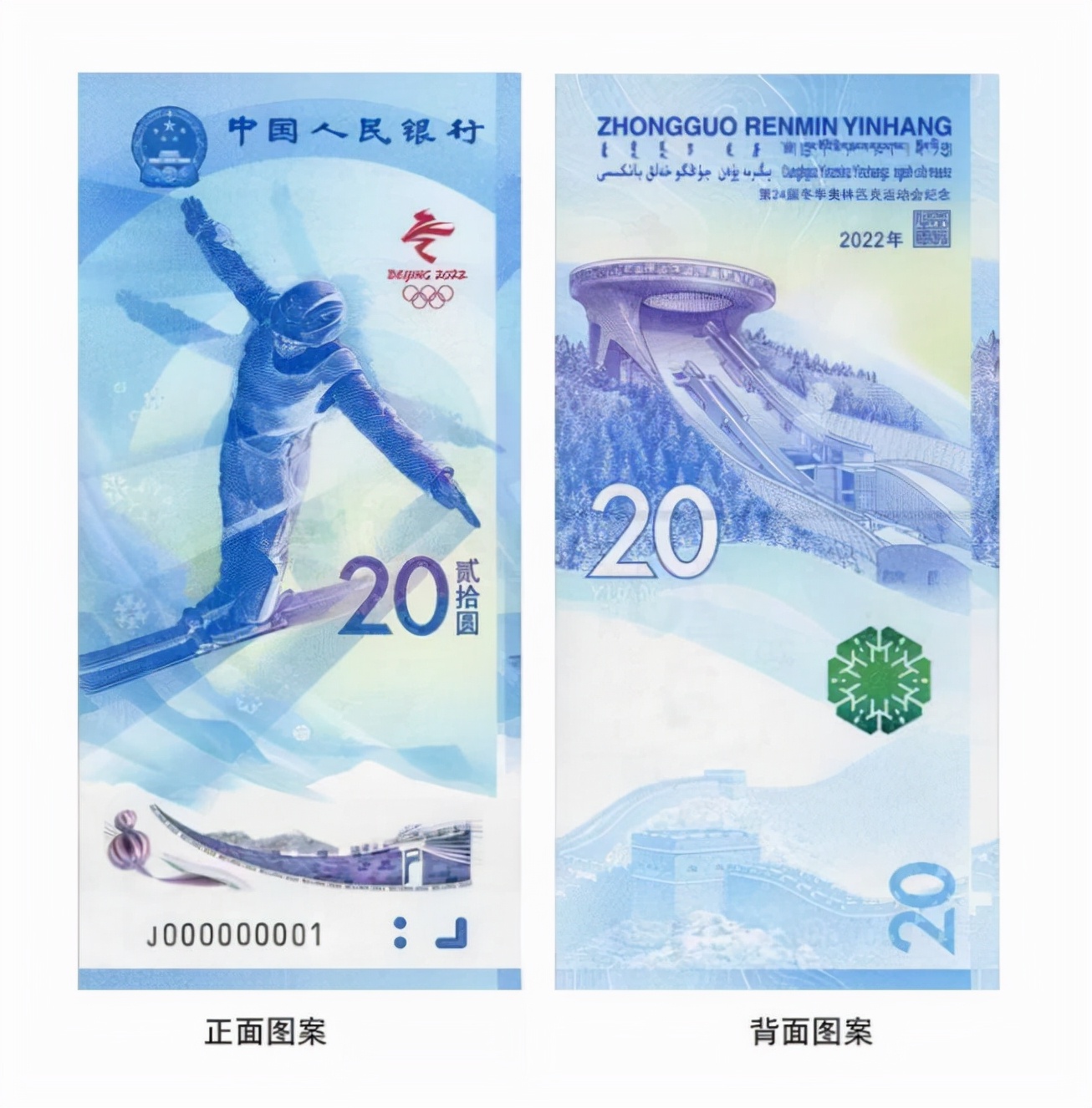 北京冬奥会纪念钞来了（12月14日开始预约发行）