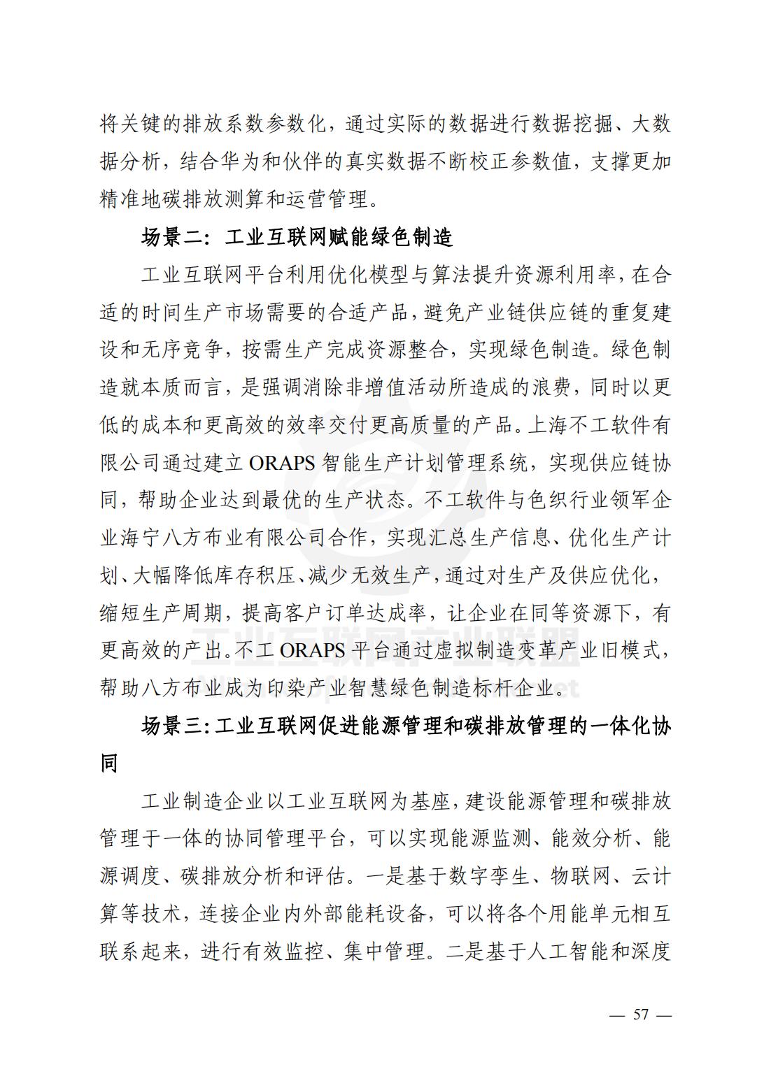 产业链供应链、工业互联网平台研究报告（观点清晰，案例翔实）