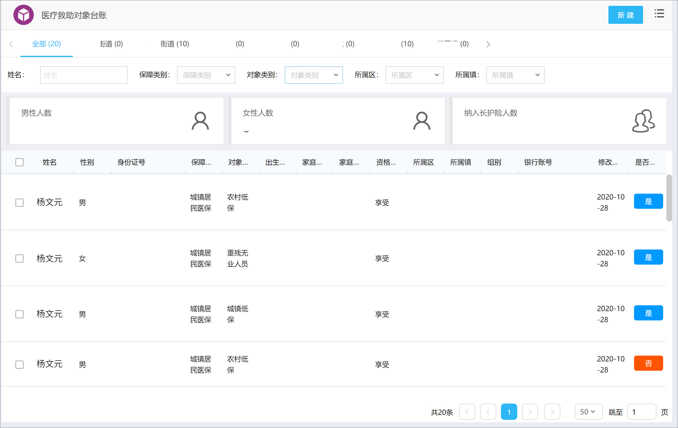 泛微在医保局特色应用：低代码构建保障制度体系综合管理平台