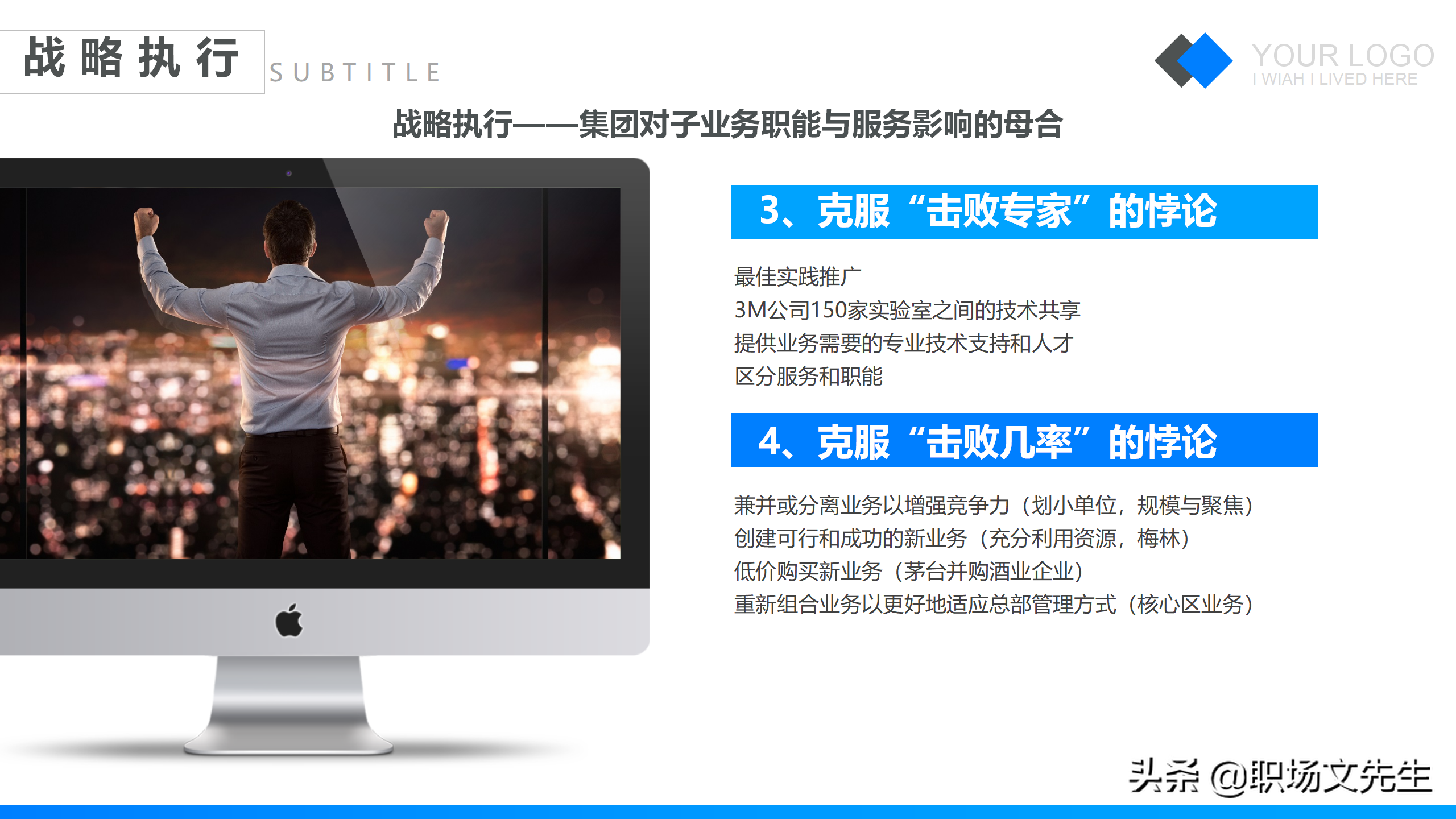 特劳拉战略培训课件，42页企业战略管理培训，公司三增长层面战略