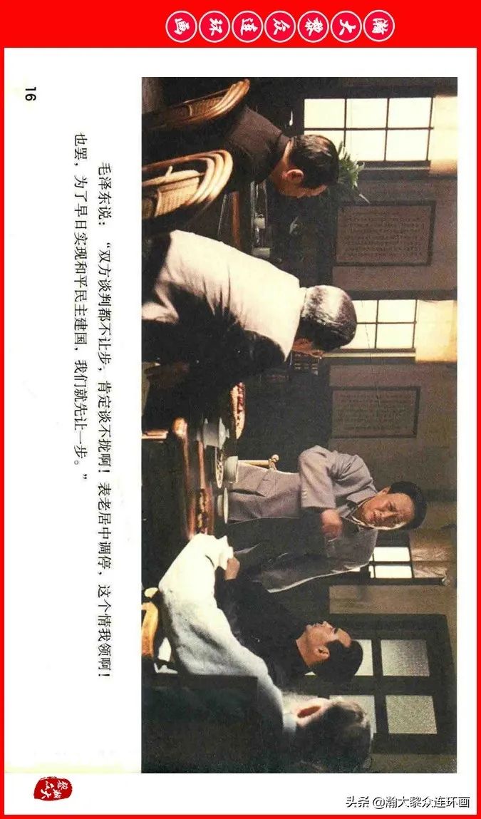 彩色电影连环画《建国大业》上（2009年上映）