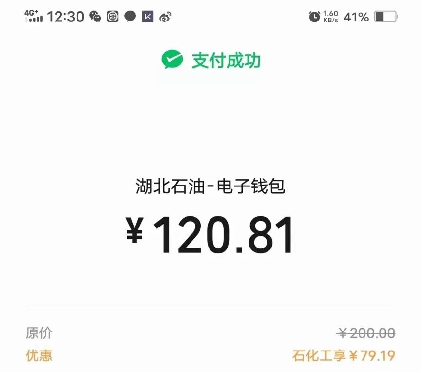 来中石化加油，充值200元只付了108.9元
