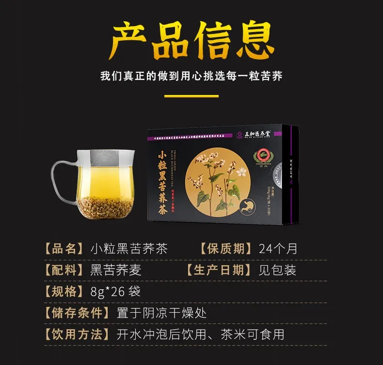 黑苦荞茶食用指南,请查收