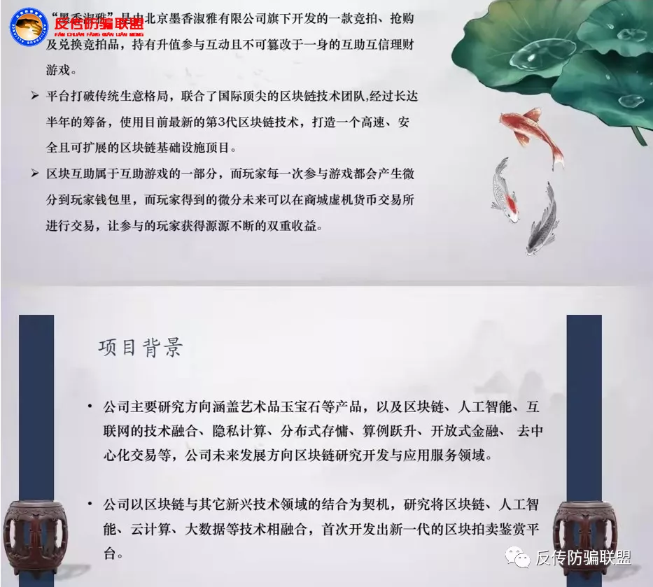 字画竞拍骗局屡见不鲜，涉传平台北京墨香淑雅又将收割多少韭菜？