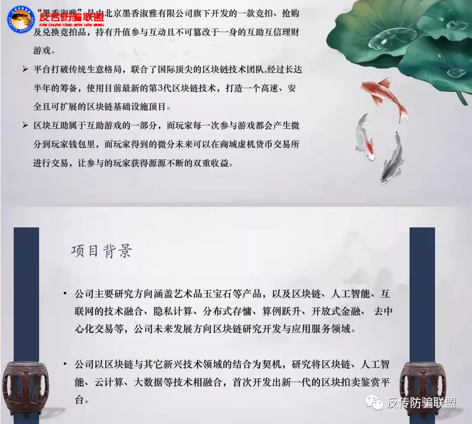 字画竞拍骗局屡见不鲜,涉传平台北京墨香淑雅又将收割多少韭菜?