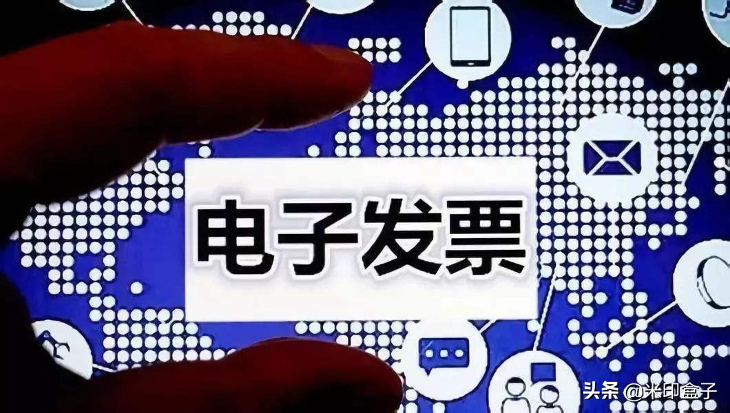 收到电子发票该怎么入账？记住这几个要点