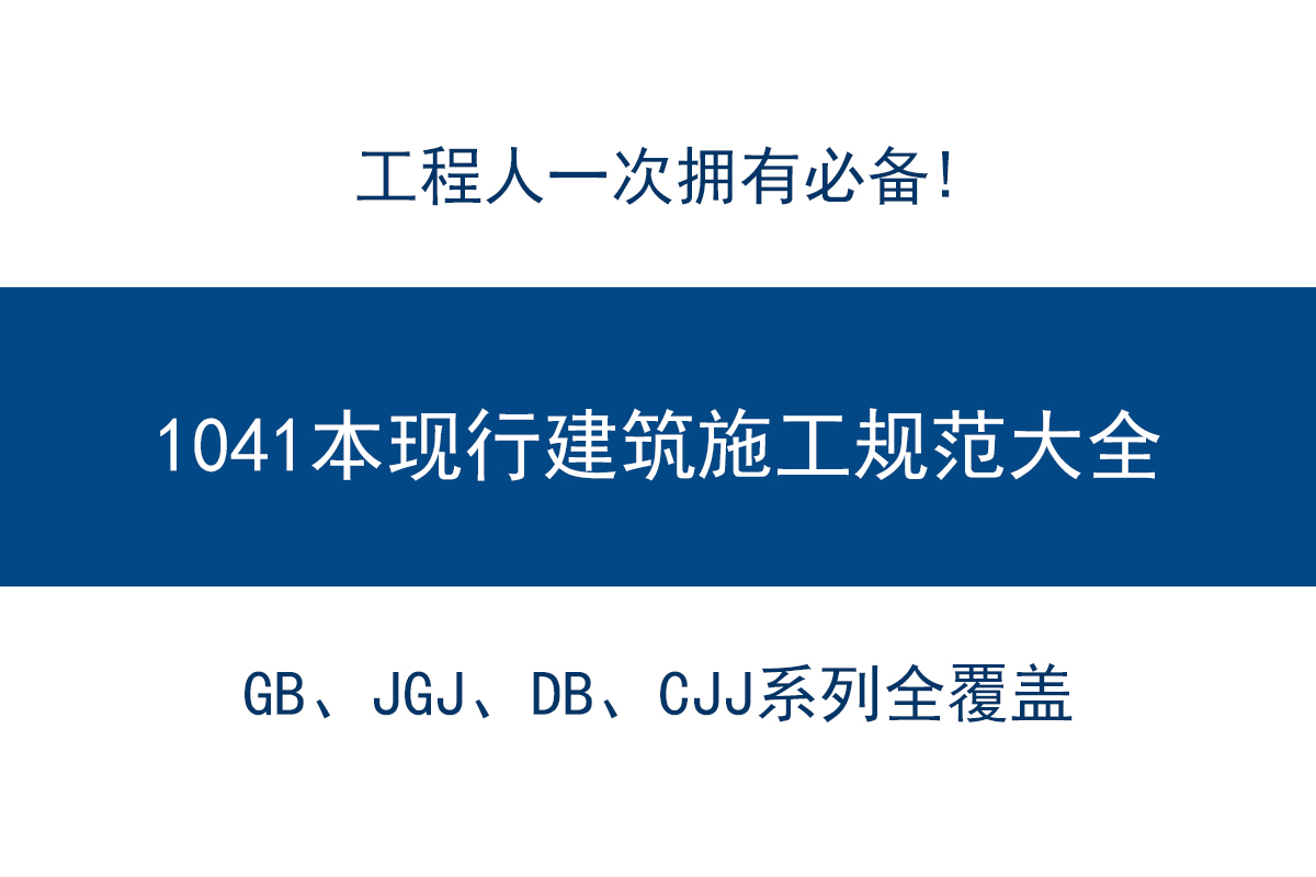 建筑工程资料规范（熬了三天三夜）