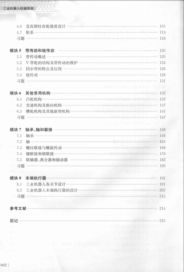 分享工业机器人机械系统手册，多种细节全解析，教你不再走弯路