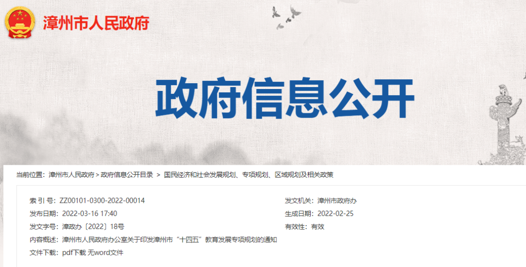 狂砸215亿！新增17.8万个学位！漳州未来5年教育规划曝光