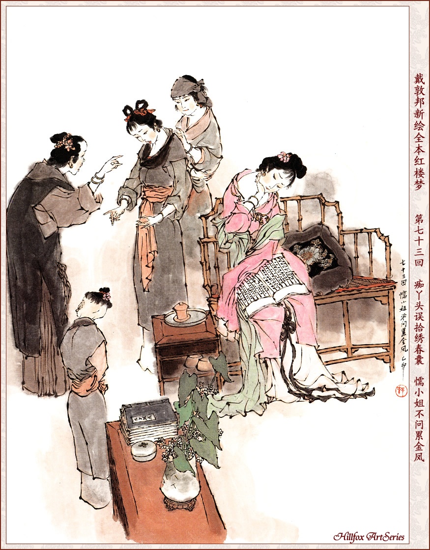 《红楼梦》读到第七十三回,回目标题是"痴丫头误拾绣春囊,懦小姐不问