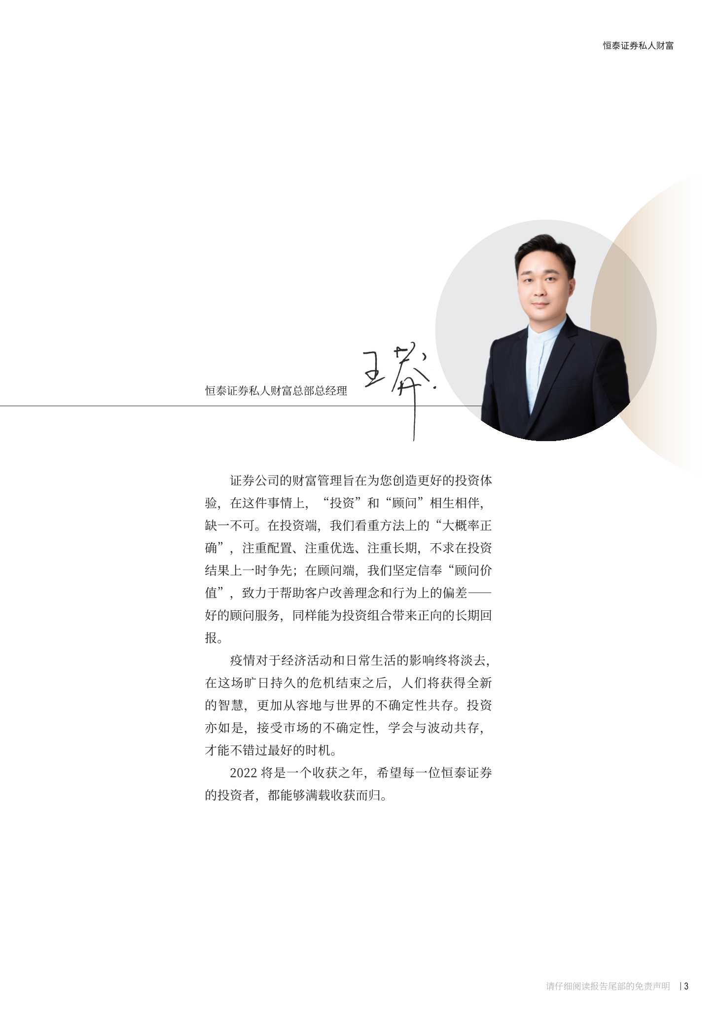 大国新周期：2022投资展望