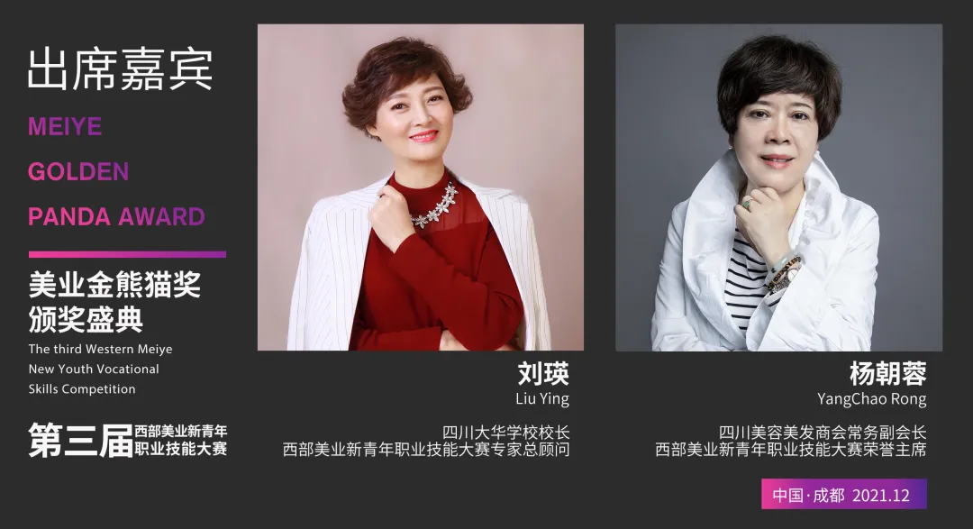 星光闪耀 大咖云集|齐聚美业金熊猫奖-颁奖盛典,您都认识谁?