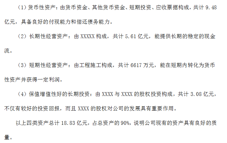 企业财务分析报告模板（完整版）