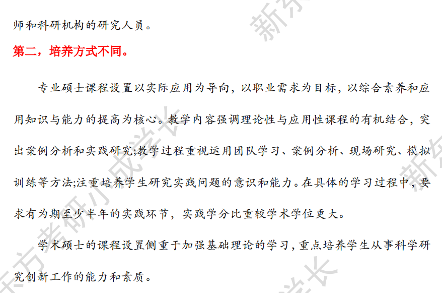 专硕与学硕的区别，你知道吗？