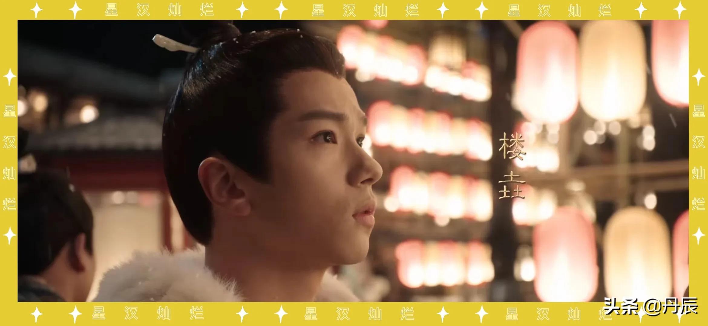 吴磊赵露思领衔主演的《星汉灿烂》演员大赏