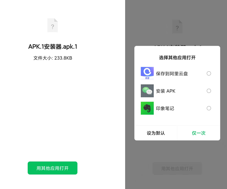 APK.1安装器 | 解决微信应用无法安装的问题