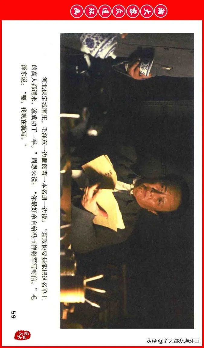 彩色电影连环画《建国大业》上（2009年上映）