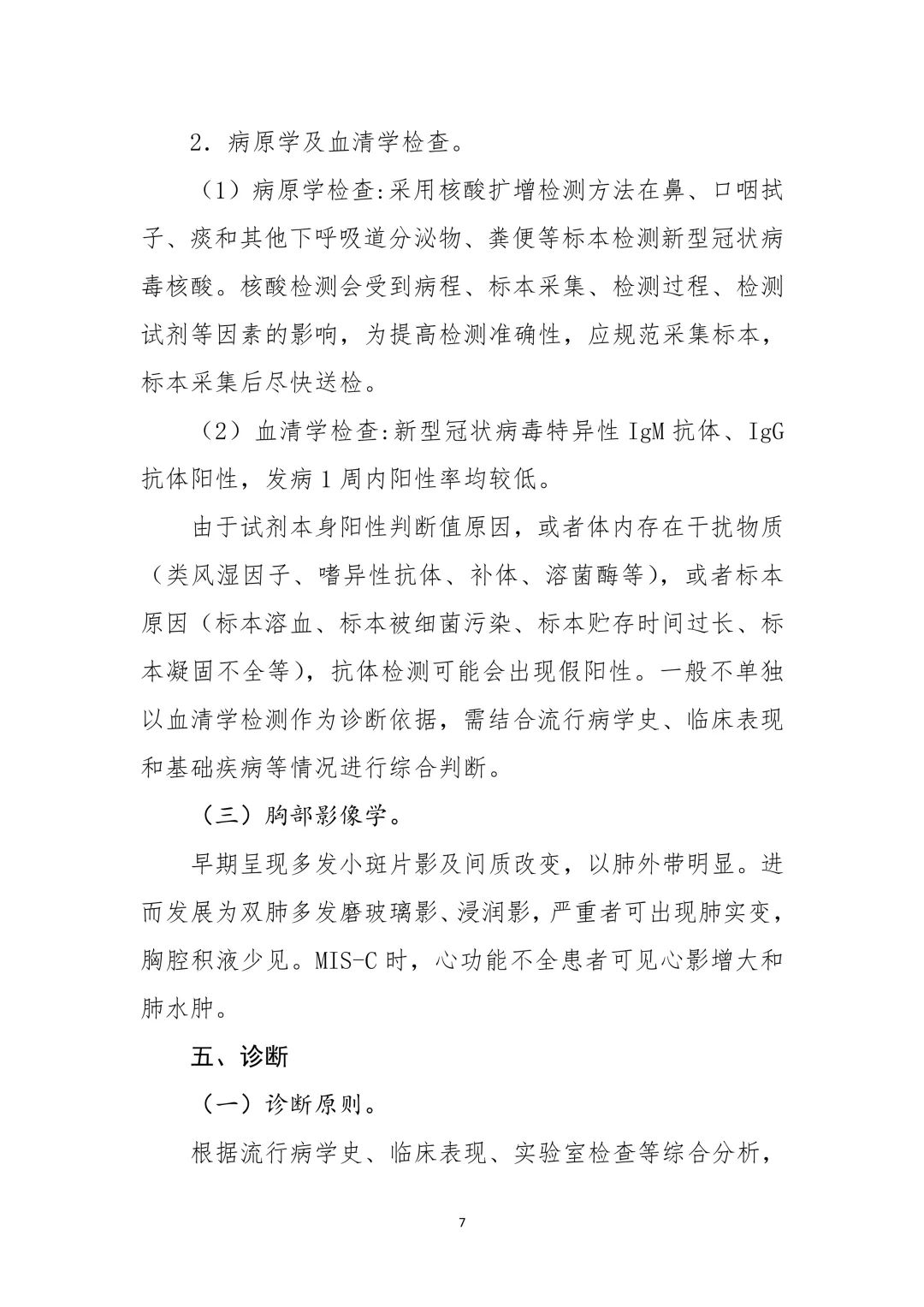《新型冠状病毒肺炎诊疗方案（试行第九版）》印发