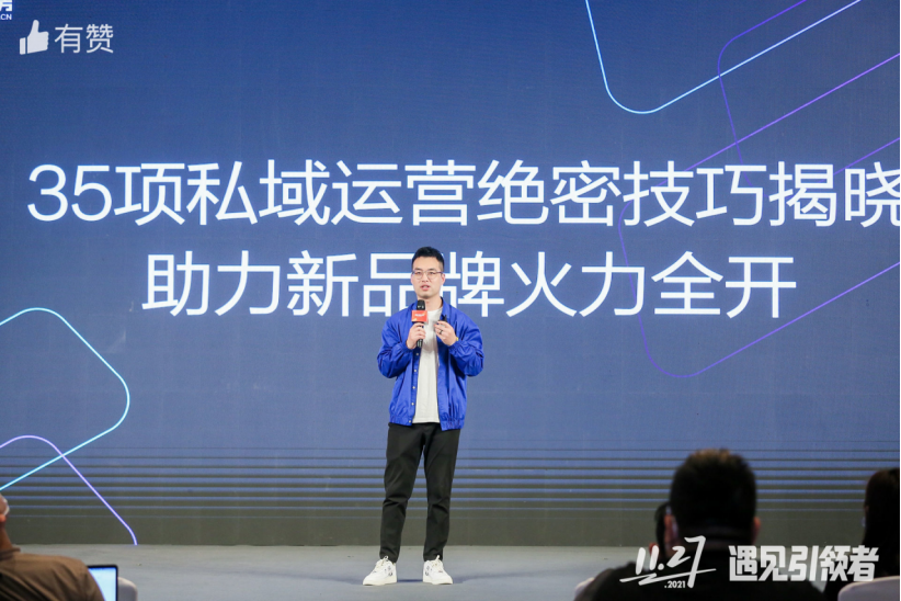 有赞白鸦：新消费品牌不是骗子,大部分都能走出来,用好私域是关键