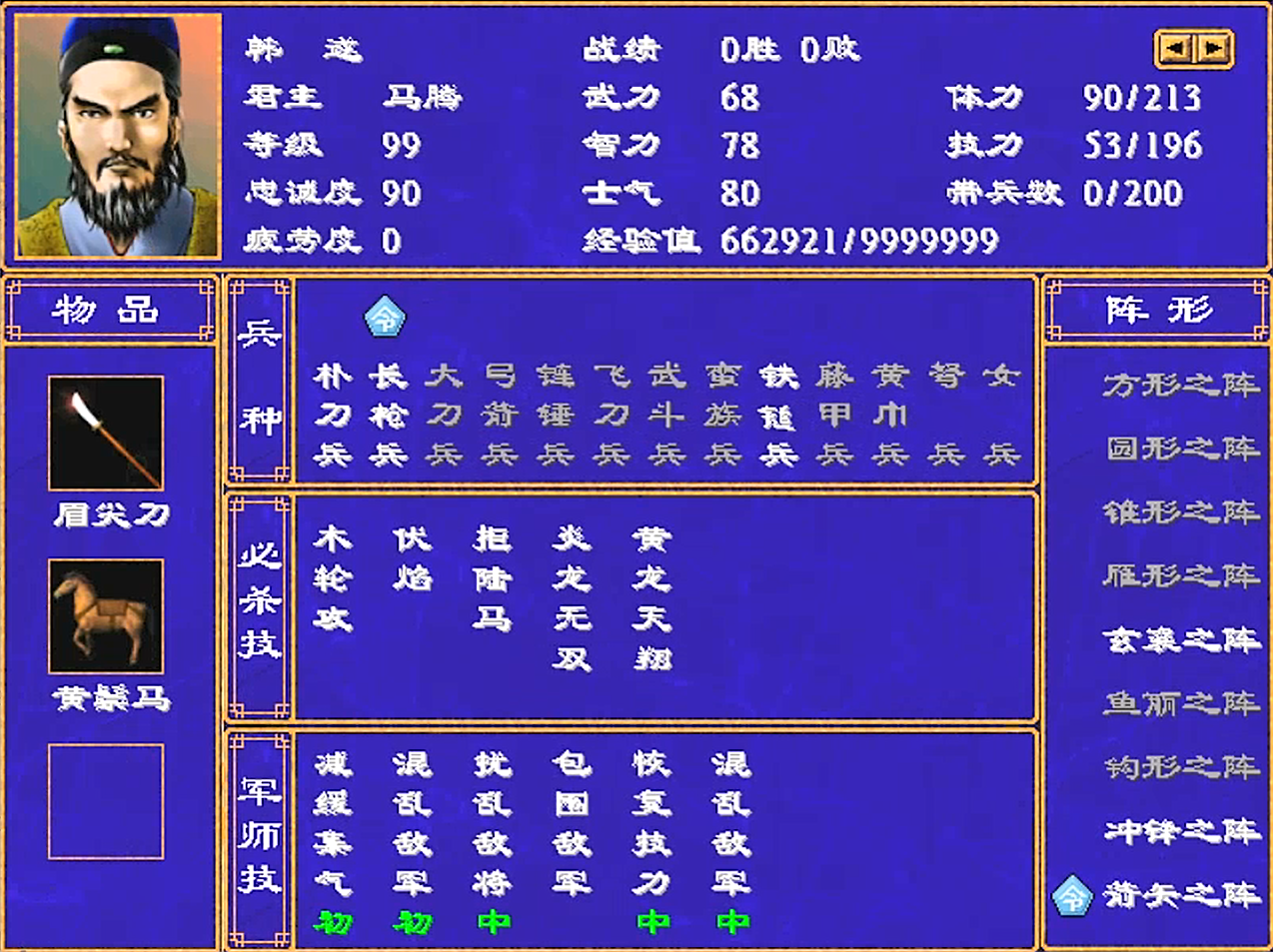 三国群英传2，韩姓七将，真正能打的一个都没