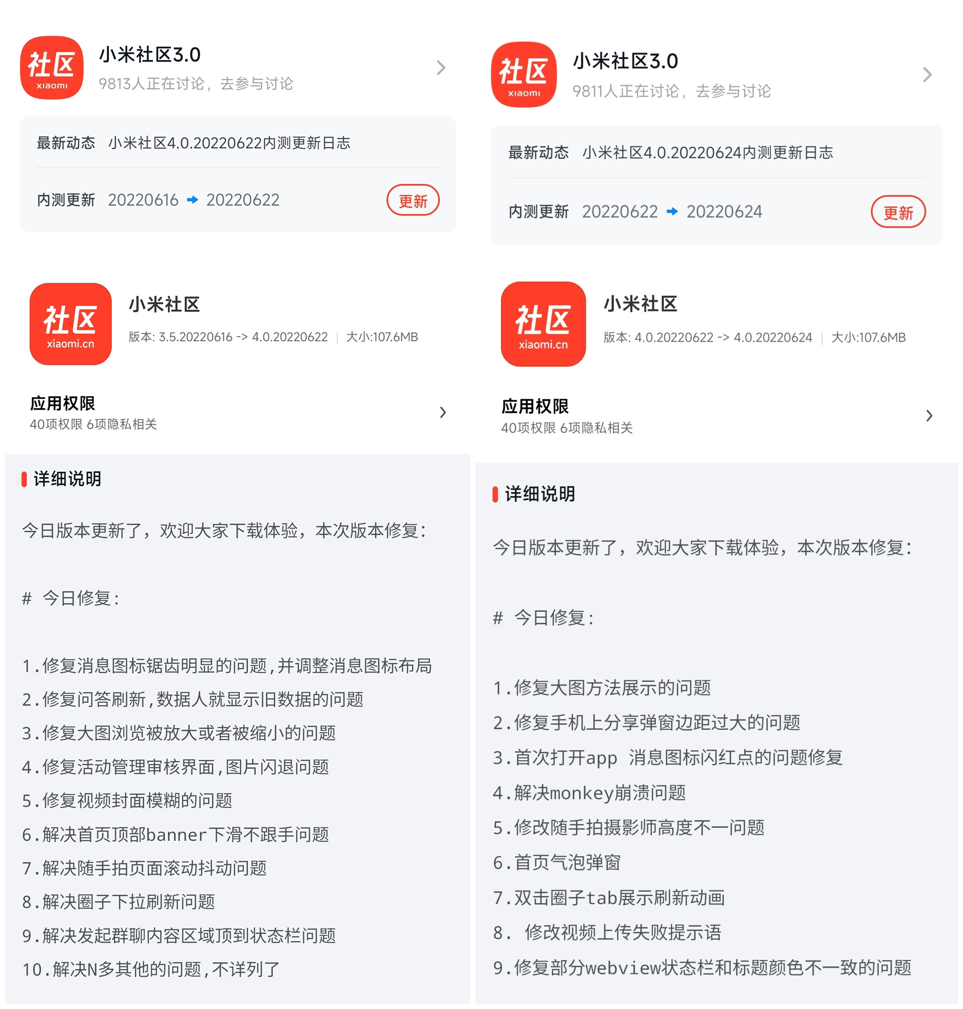MIUI版本更新动态：小米社区4.0刷新（第147期）