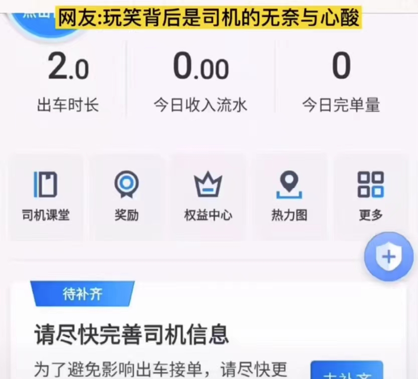 每天跑18个小时，从收入上万到浅赚几千，网约车司机还有戏吗？