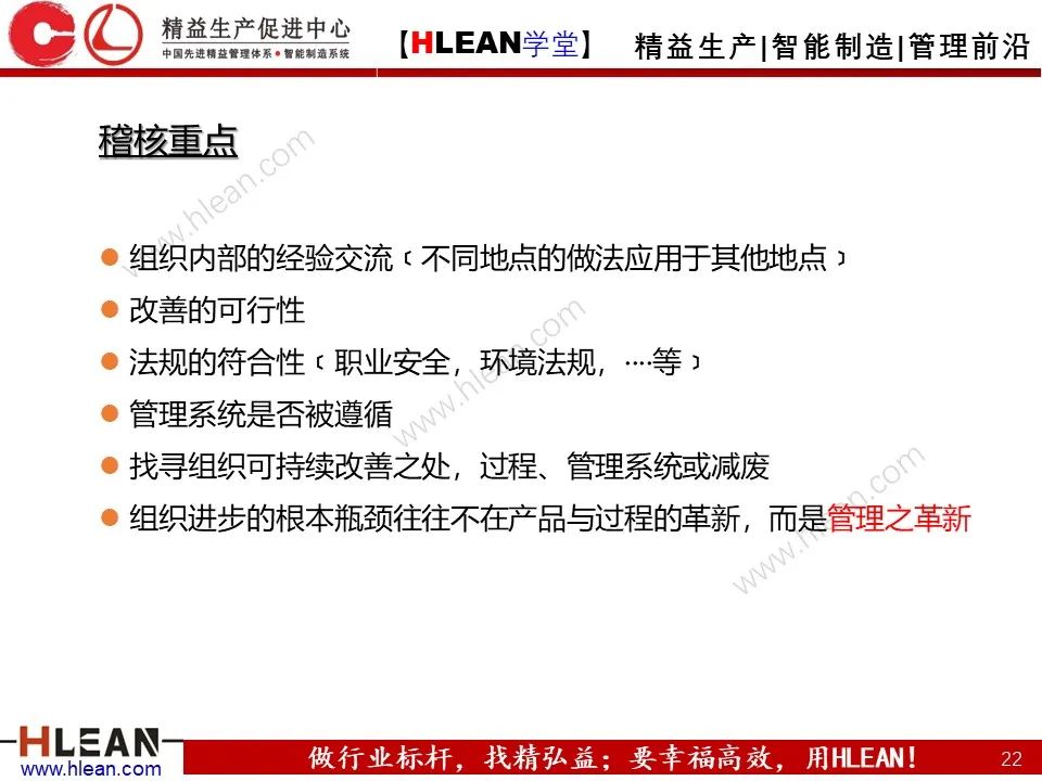 稽核這么做就對啦！- 管理系統內部集合培訓