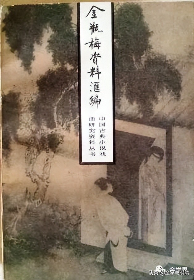 李志宏：我自做我之《金瓶梅》（下）