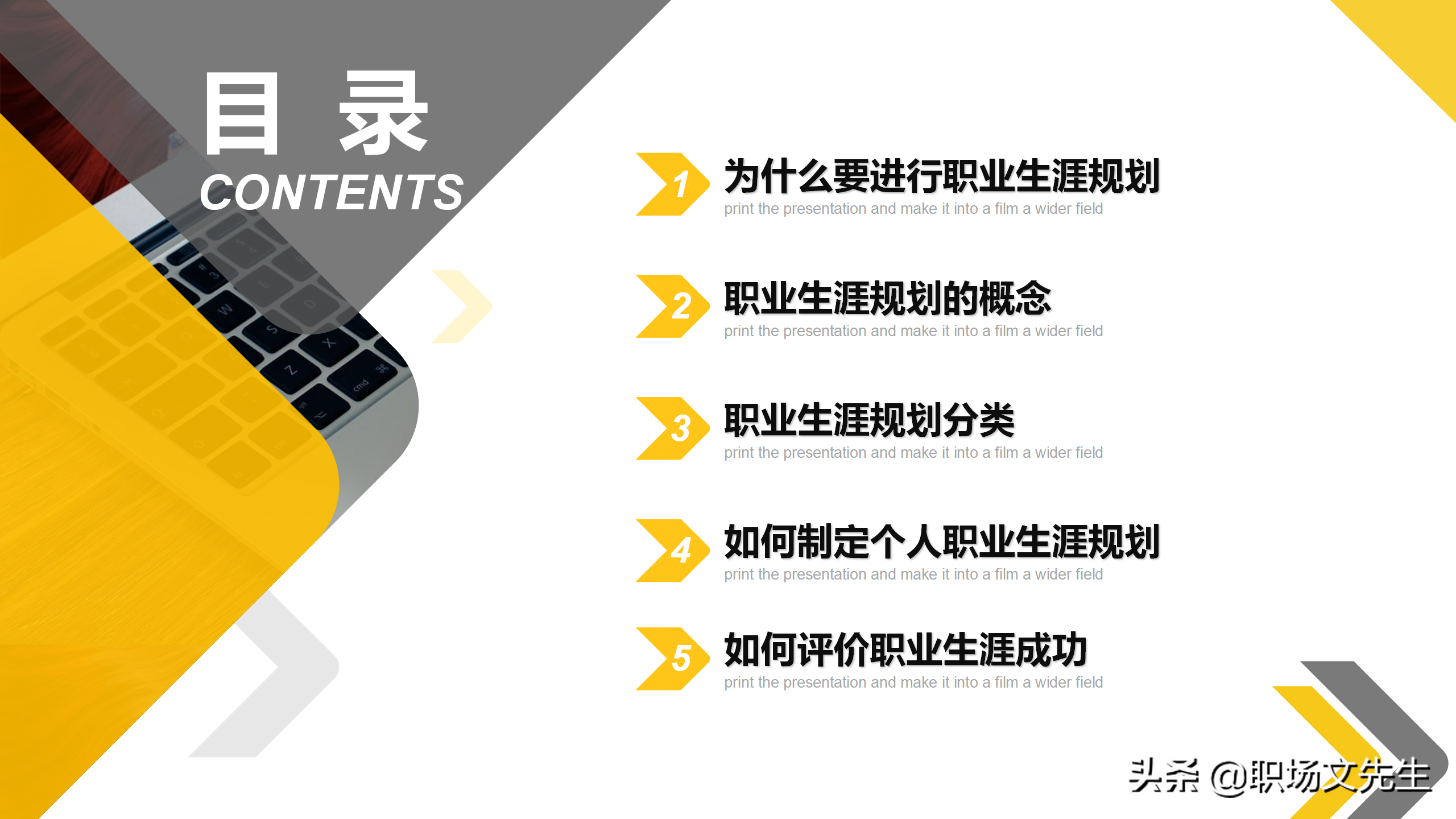 如何制定个人职业生涯规划？35页新人入职培训之职业规划培训课件