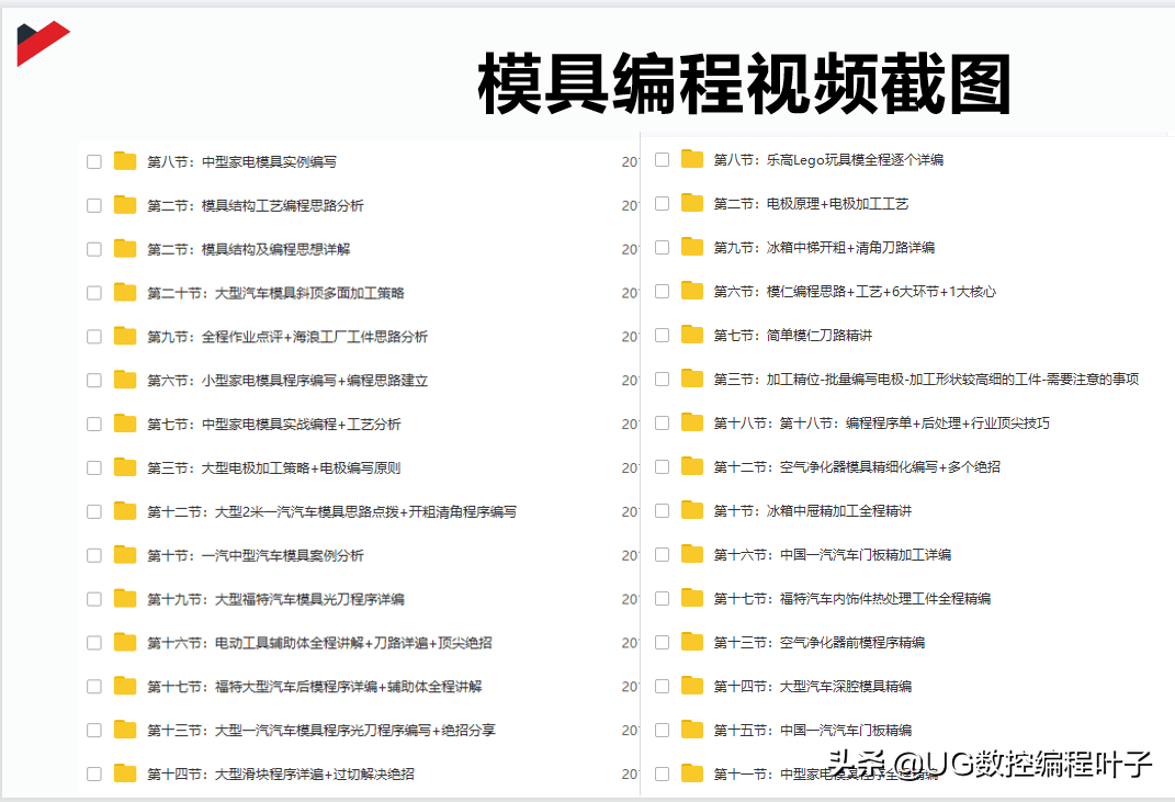2022最新UG编程全套教程，总共199章节，自学篇