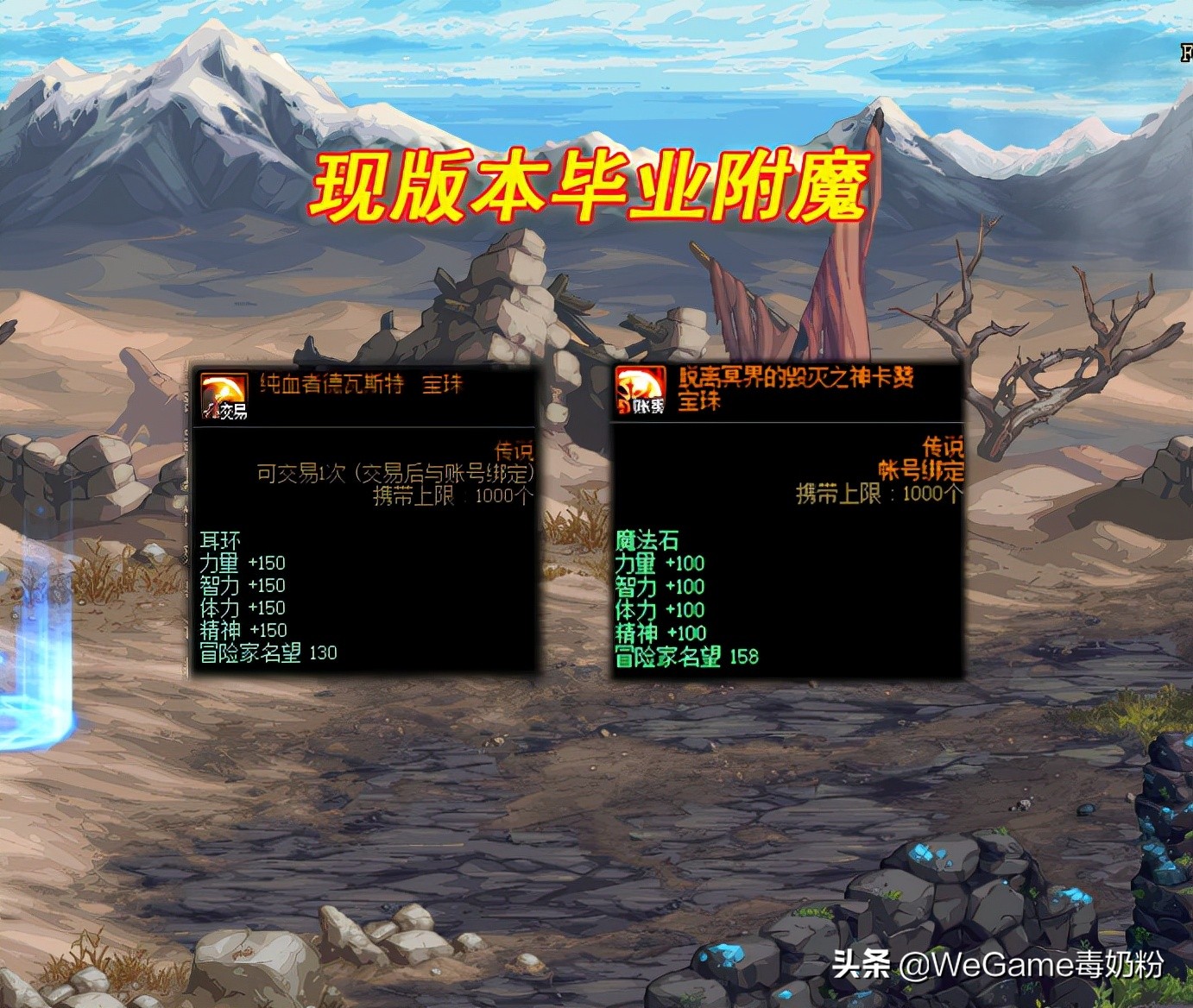 DNF：奶系职业附魔指南！平民从白嫖起步，可选3个档次的宝珠