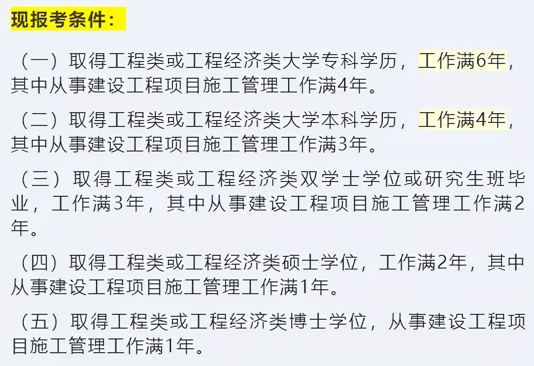 重磅！人社部公示，一级建造师、造价工程师等报考条件将有大变