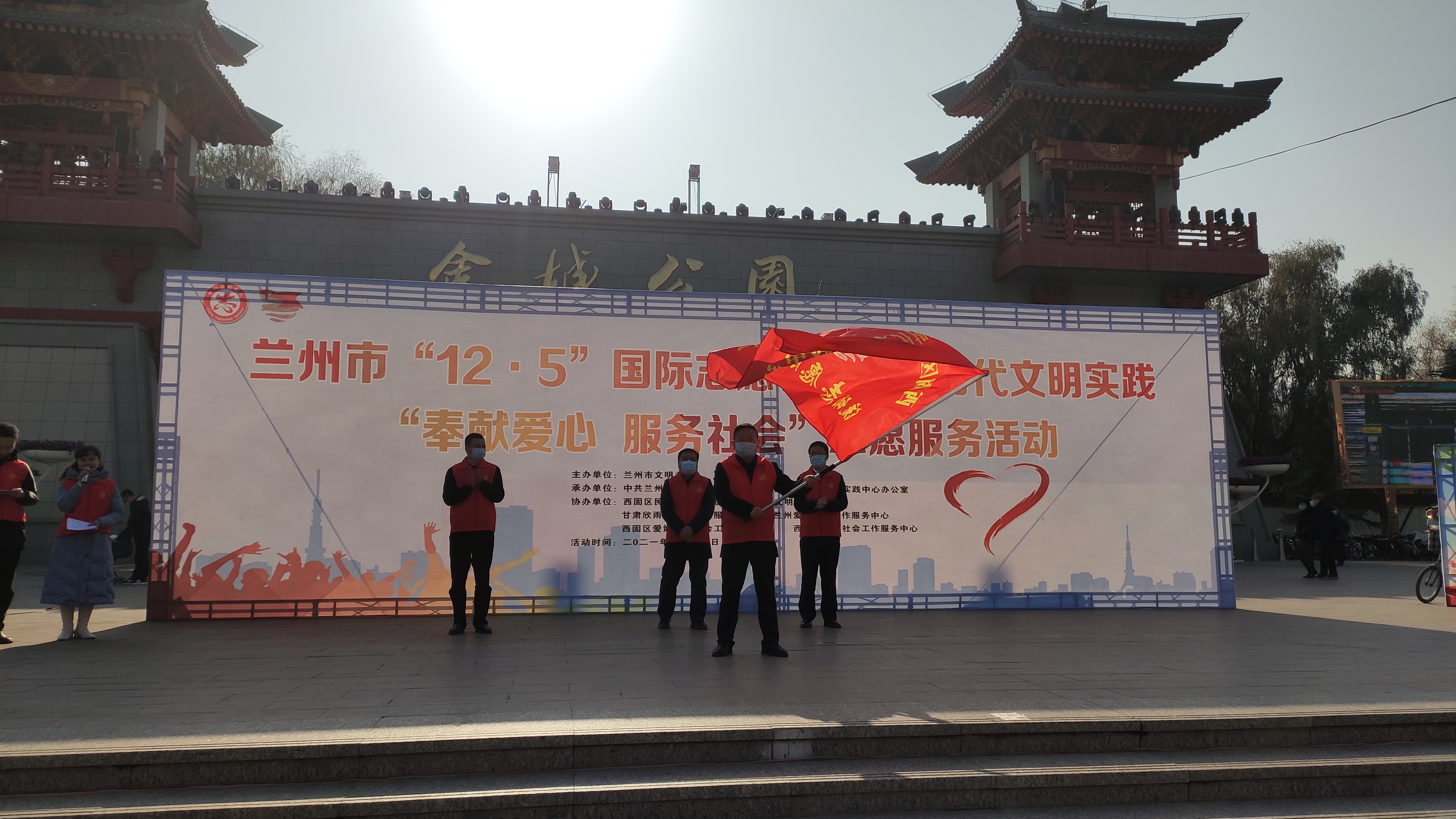 兰州市“12·5”国际志愿者日暨新时代文明实践“奉献爱心 服务社会”志愿服务活动在西固区拉开帷幕
